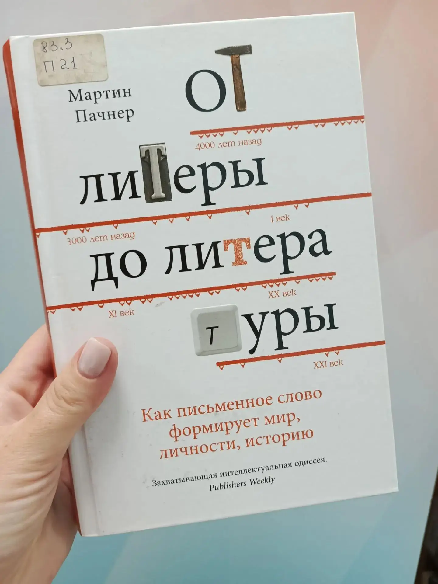 неГрамотный вторник: необычные истории привычных слов