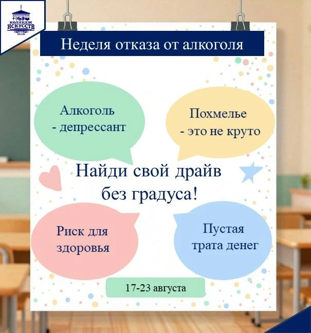 С 17 по 23 августа мы говорим о том, как круто жить на полную, но на трезвую. Неделя от...