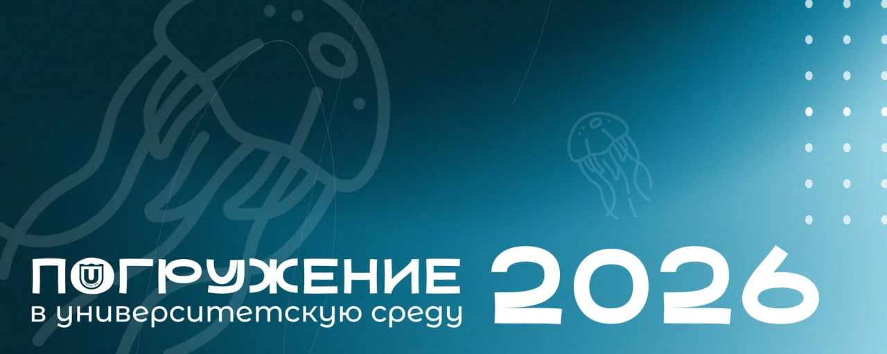 Дорогие первокурсники, добро пожаловать в ТГУ!