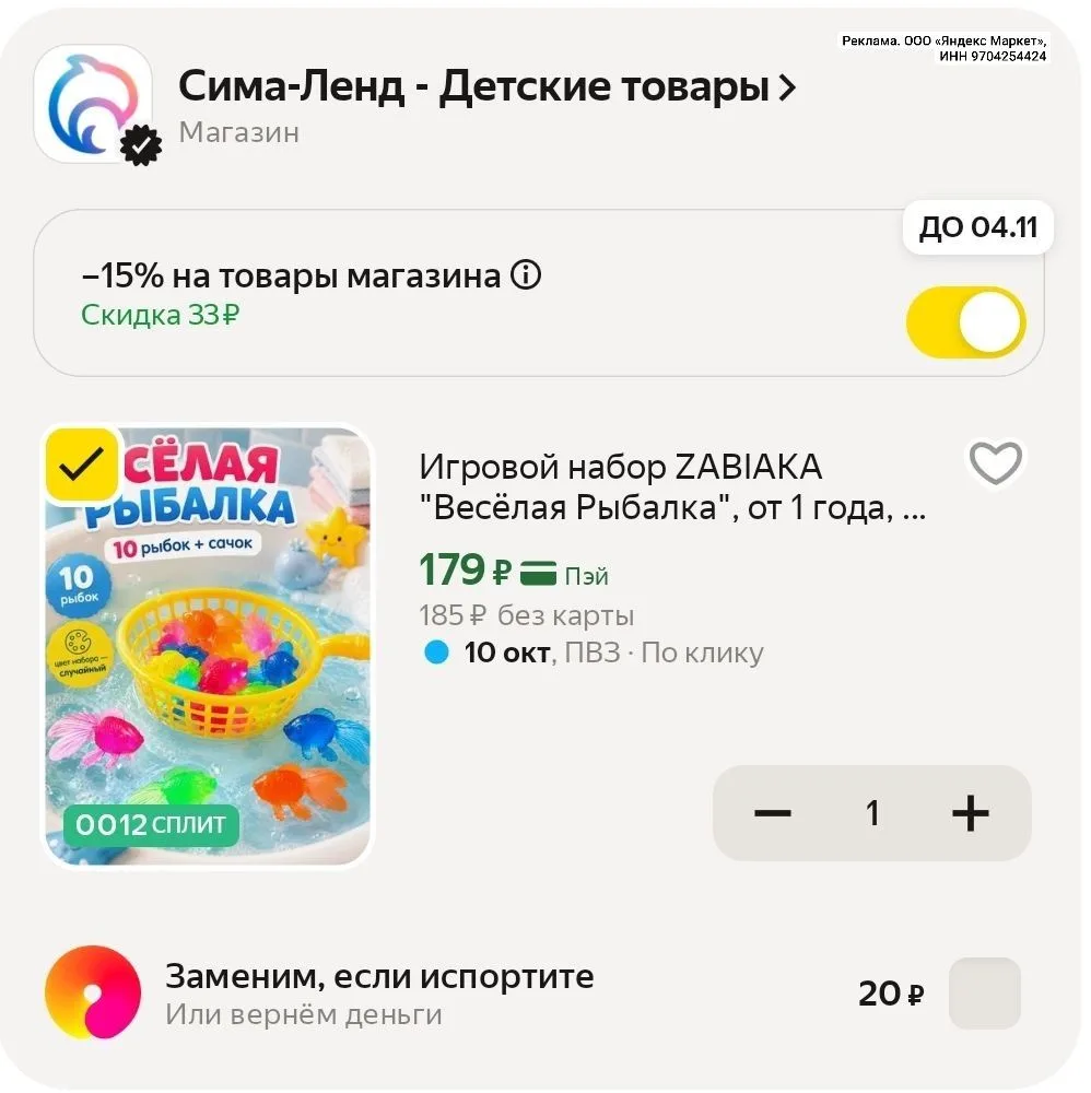 ⭐️ Крутой игровой набор ZABIAKA "Весёлая Рыбалка", от 1 года, 10 рыб и сачок
