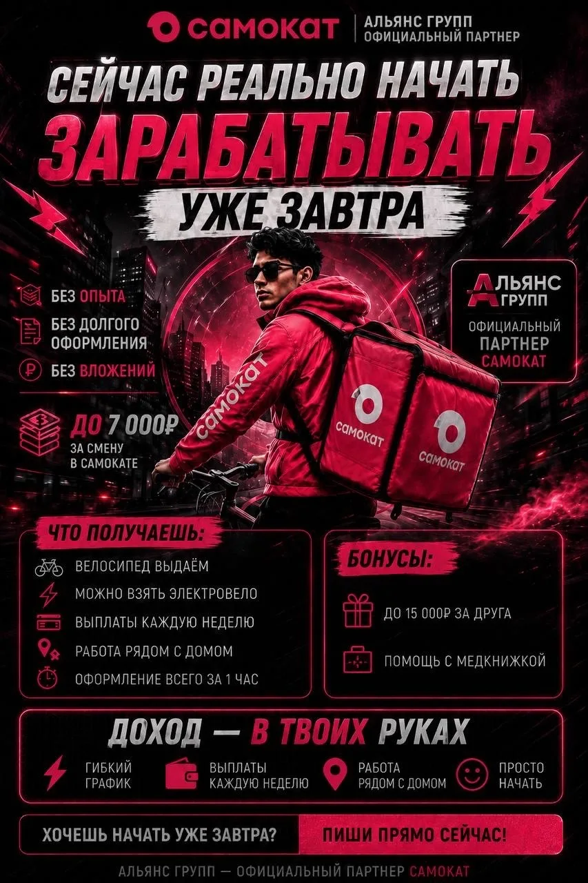 Приглашаем на работу Вело и Электровело курьеров в интернет магазин Самокат!