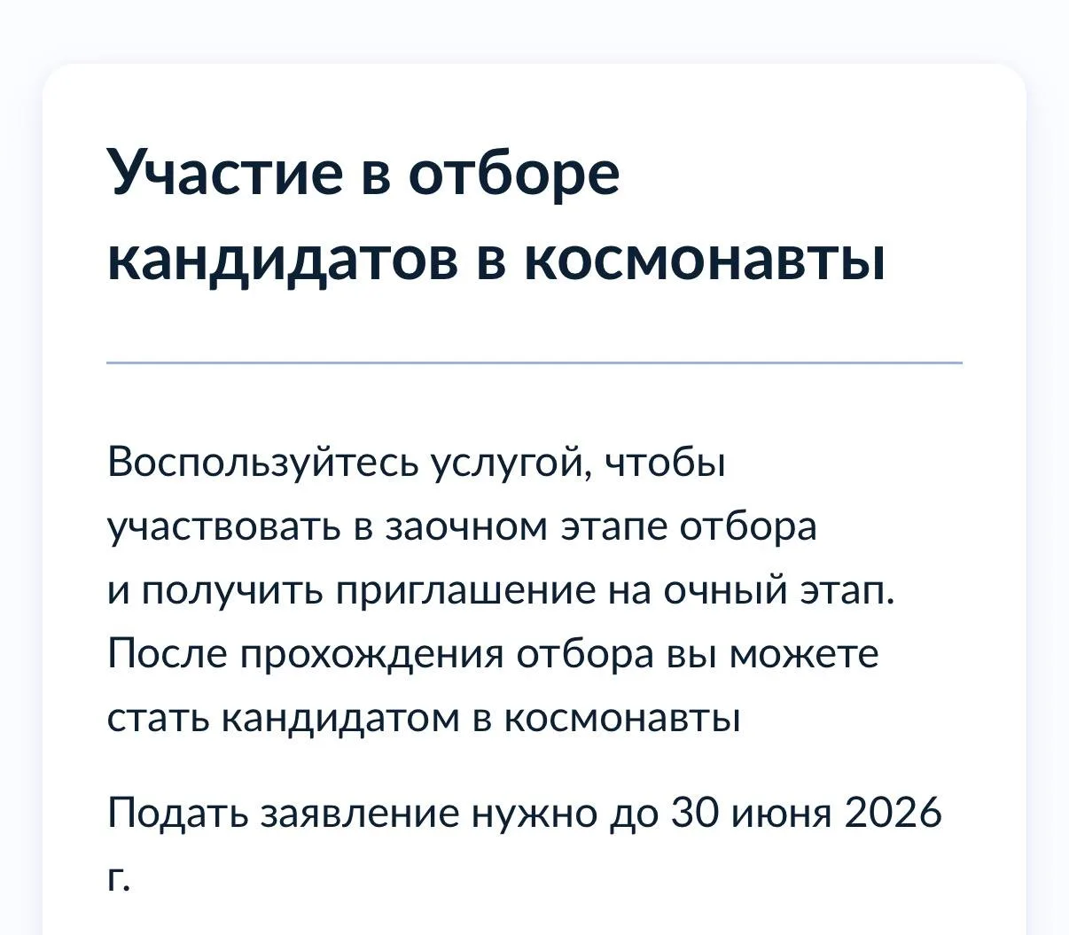 Серпуховичи могут стать космонавтами!  Роскосмос прямо на портале Госуслуги запустил приём заявок дл