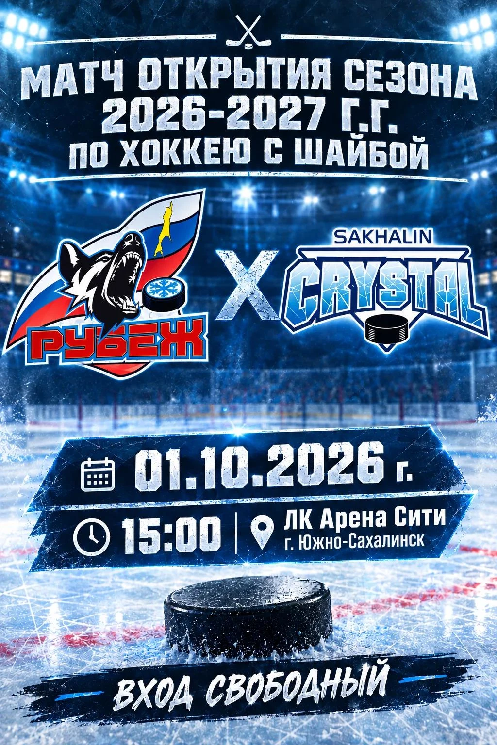 🏒«Кристалл» встретится с «Рубежом»: кто задаст темп?