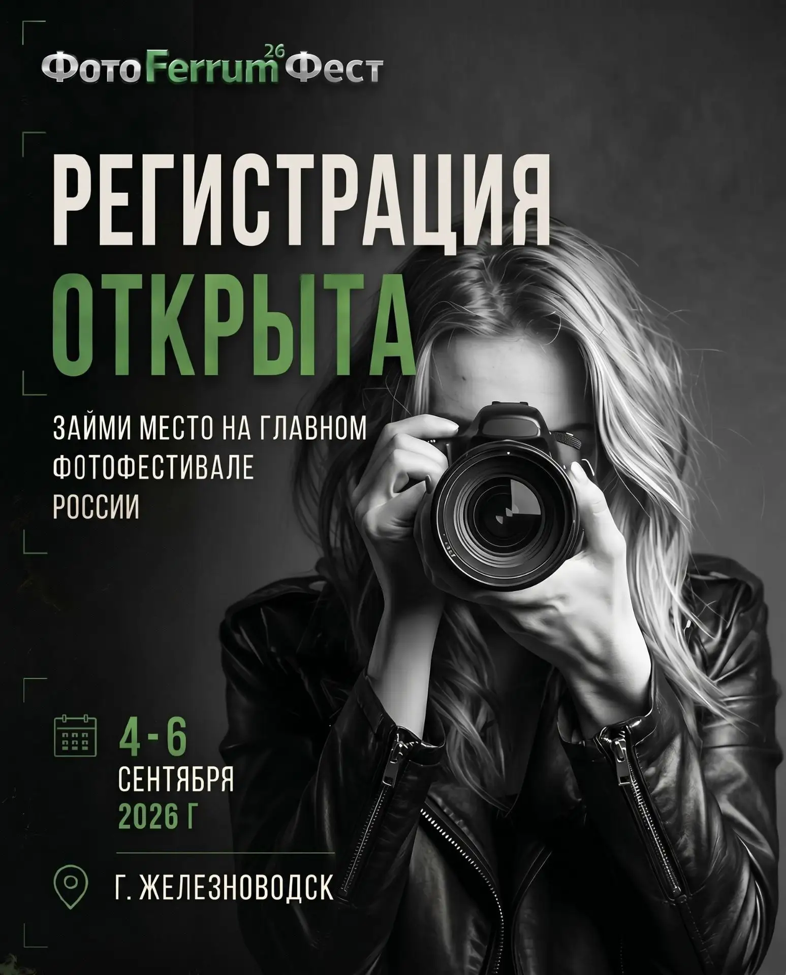 Займи место сейчас, пока есть возможность! РЕГИСТРАЦИЯ