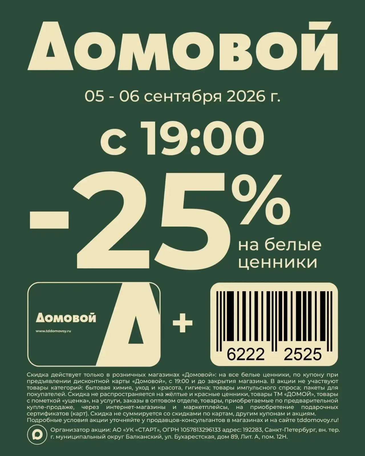 КУПОН С 19:00