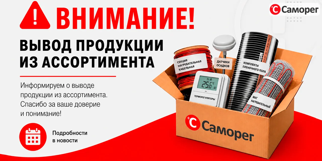 ⚠️ ВНИМАНИЕ! Вывод продукции из ассортимента ⚠️