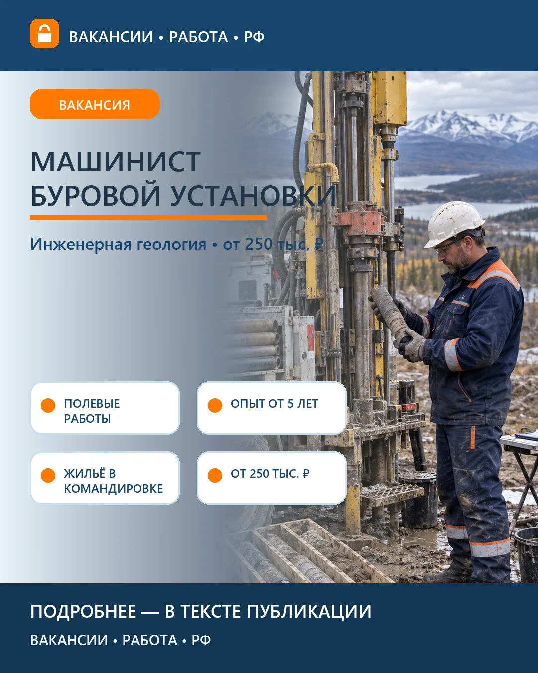 ⛏ Вакансия: Машинист буровой установки — инженерная геология