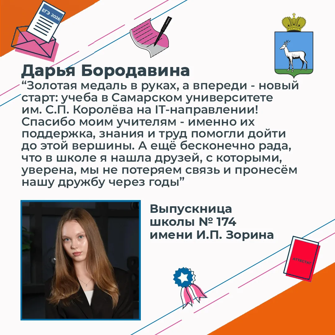 ⚡️ Дарья Бородавина, выпускница школы №174 им. И. П. Зорина, получила медаль