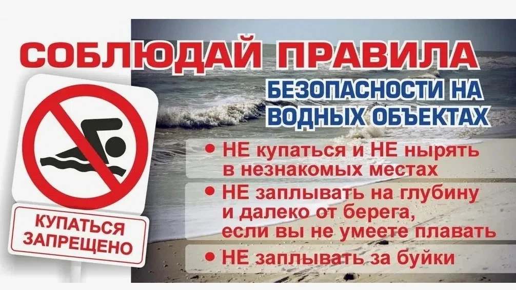 📍Уважаемые родители!

❗Утопление занимает второе место среди летальных несчастных случаев с детьми 