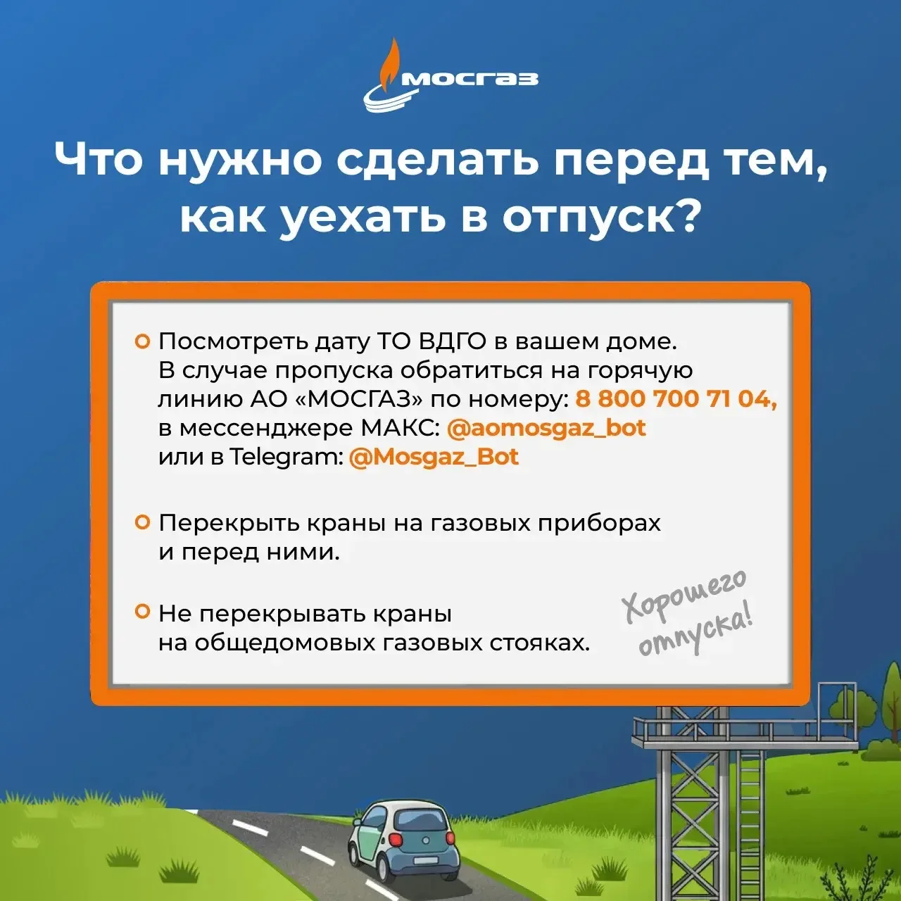 Едете в отпуск или на дачу?

Проверьте себя по этому чек-листу перед выездом!