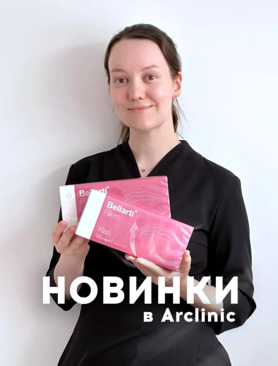 Новый препарат в Arclinic: Bellarti Kiss для объёмного моделирования лица.