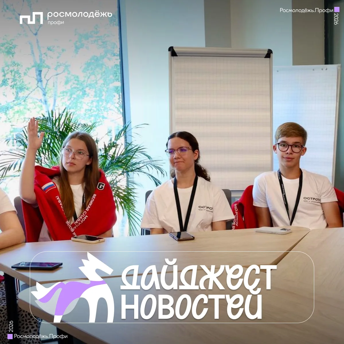 Начни утро с дайджестом новостей