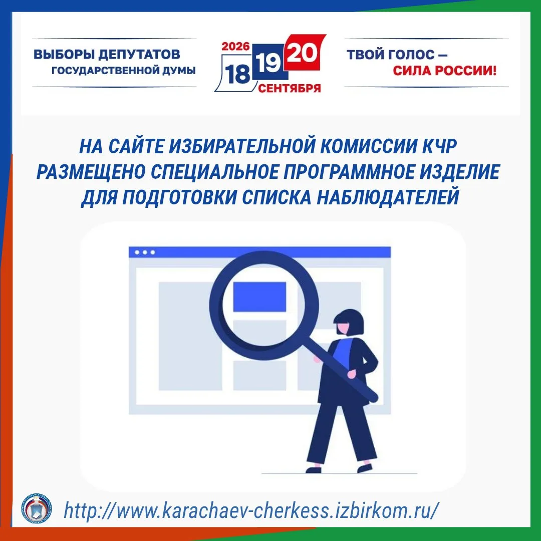 🔻СПЕЦИАЛЬНОЕ ПРОГРАММНОЕ ИЗДЕЛИЕ ДЛЯ ПОДГОТОВКИ СПИСКА НАБЛЮДАТЕЛЕЙ