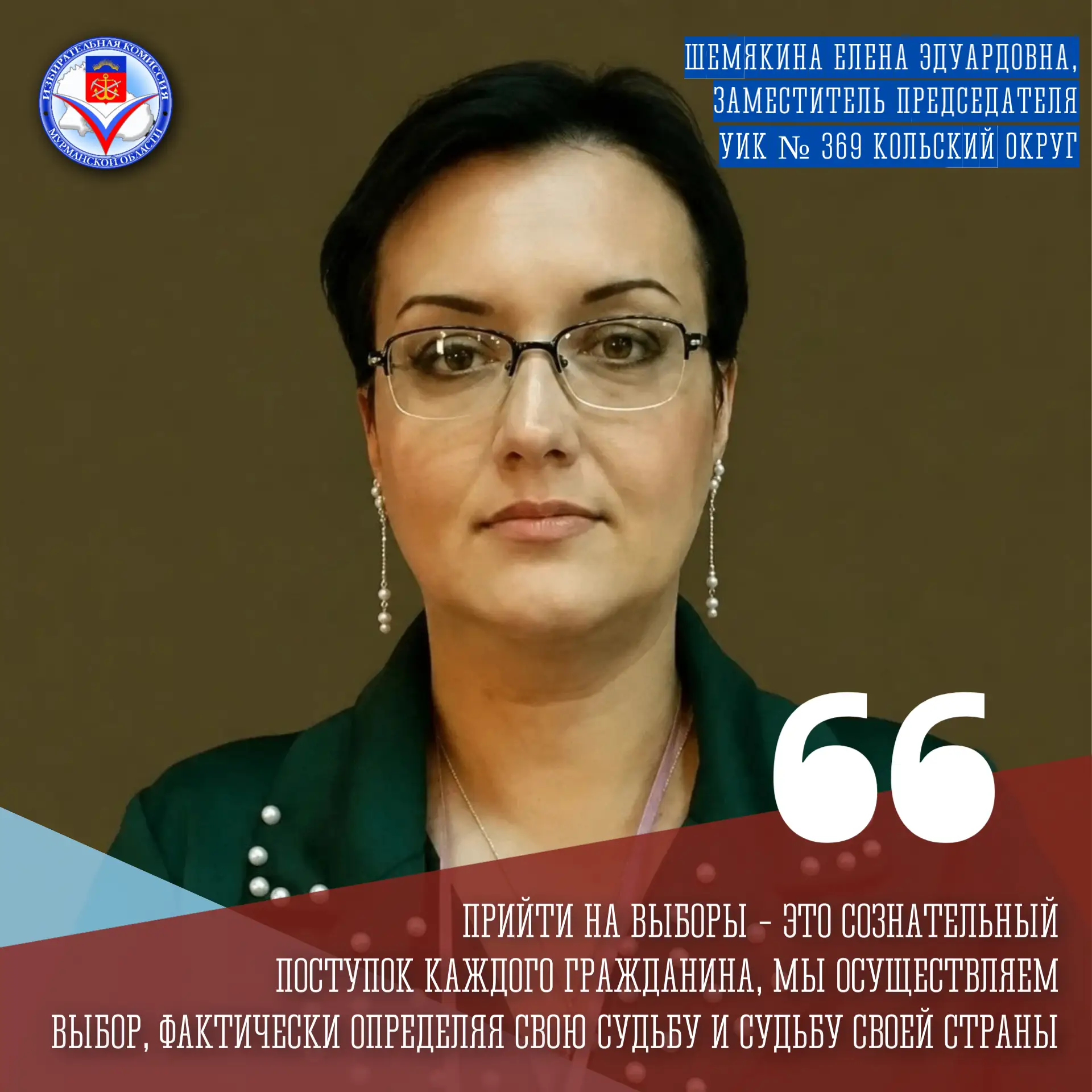 В рубрике #голос_избирком51 заместитель председателя УИК № 369 Кольского округа Елена Ш...