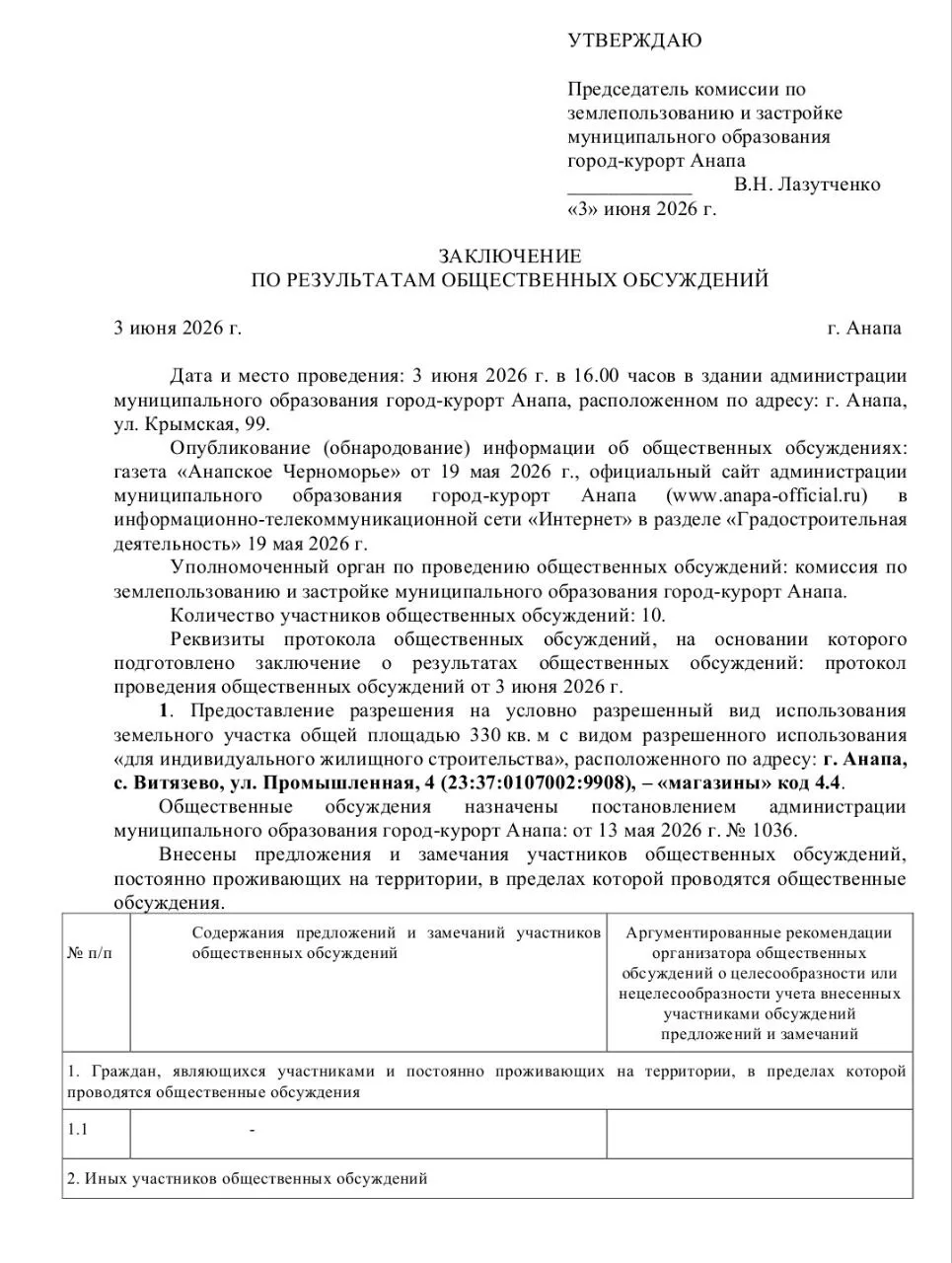 Общественный контроль