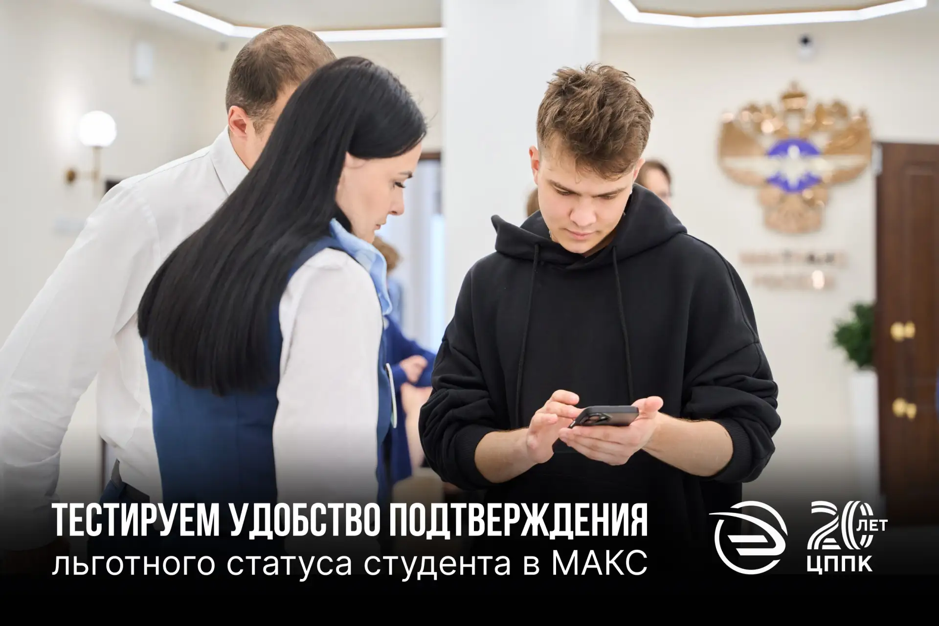 Тестируем удобство подтверждения льготного статуса студента в МАКС 👩‍🎓