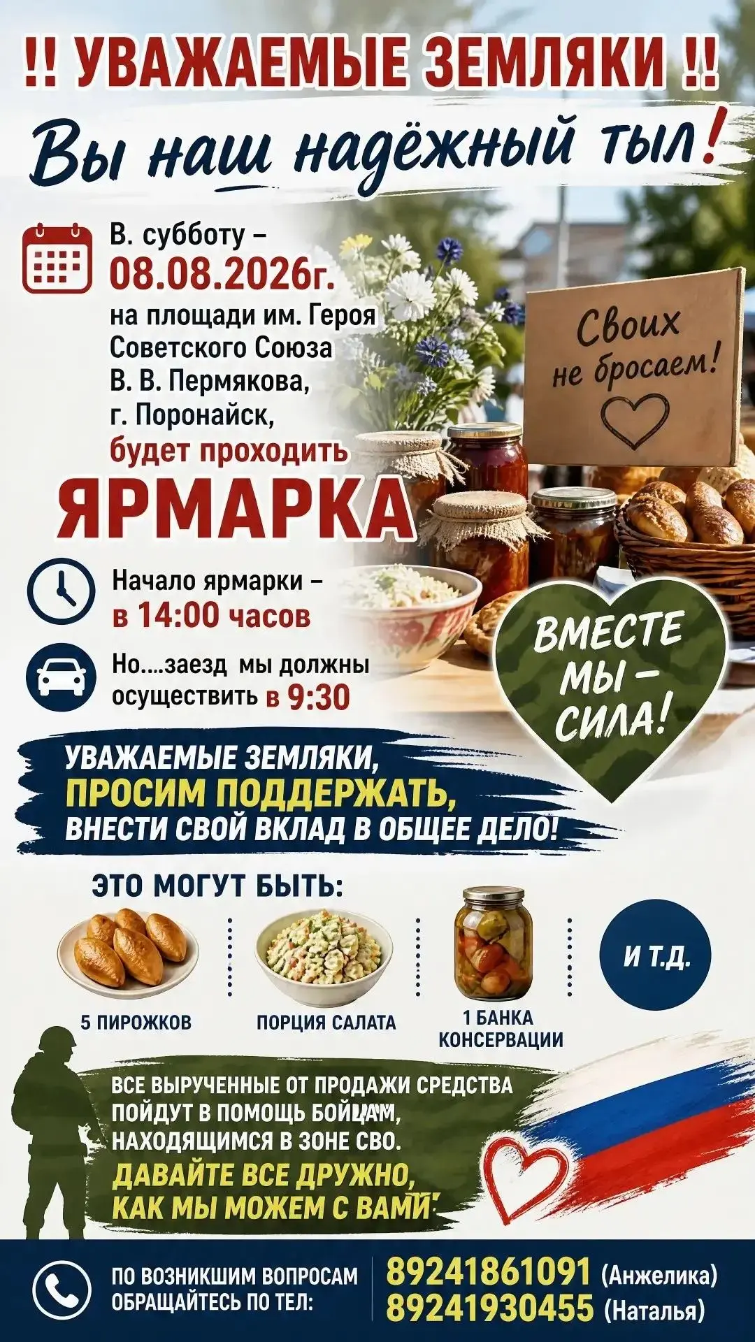 💛 СВОИХ НЕ БРОСАЕМ: ПРИГЛАШАЕМ НА БЛАГОТВОРИТЕЛЬНУЮ ЯРМАРКУ В ПОРОНАЙСКЕ!