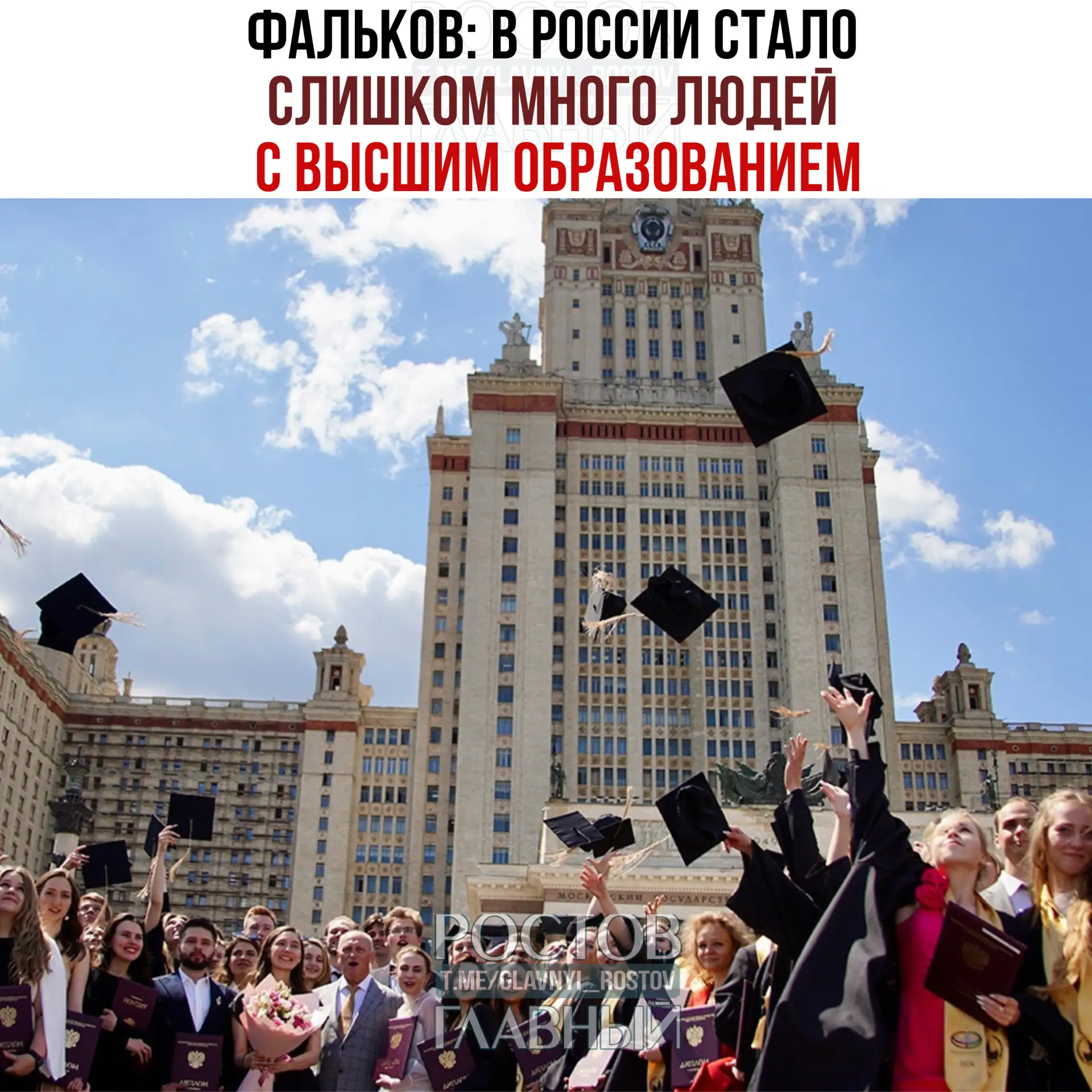 🧠 В России стало слишком много людей с высшим образованием, заявил министр науки и высшего образова