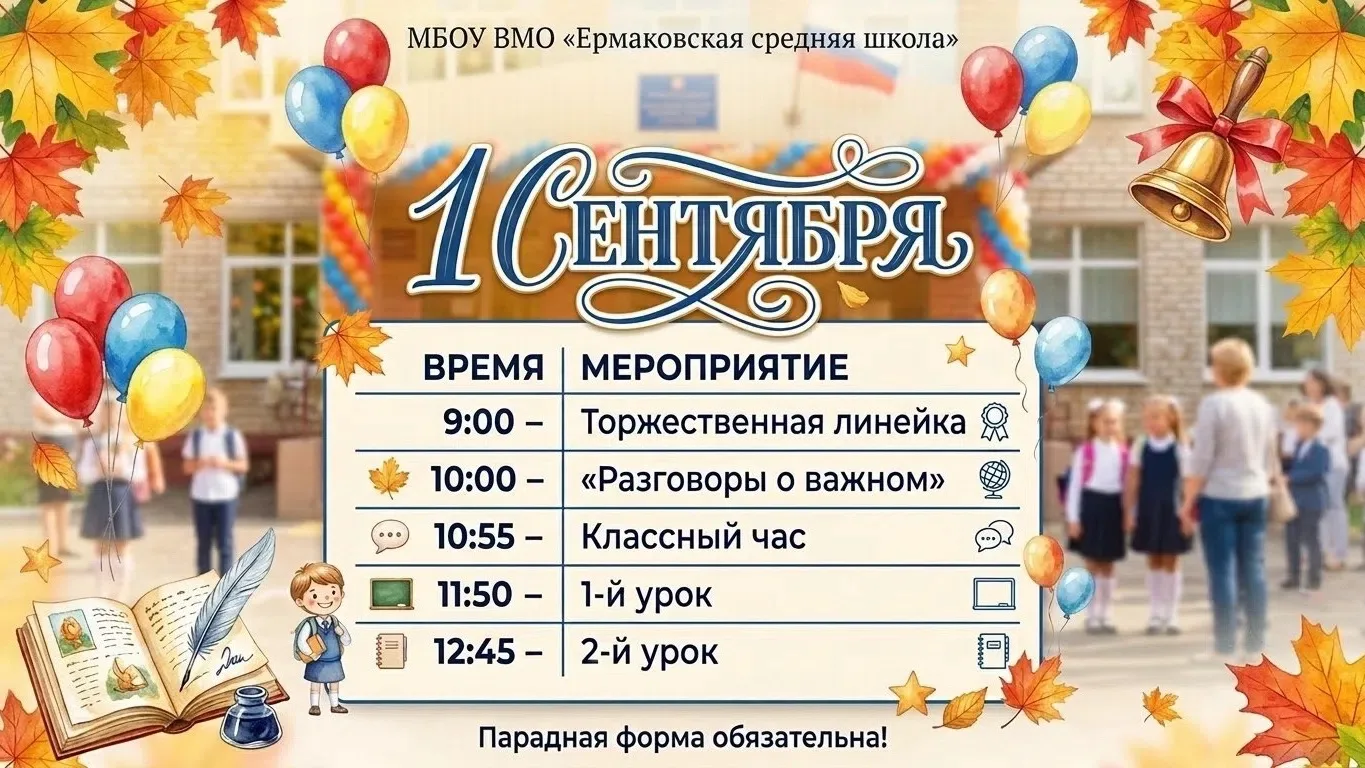 Уважаемые ученики, родители и педагоги!
