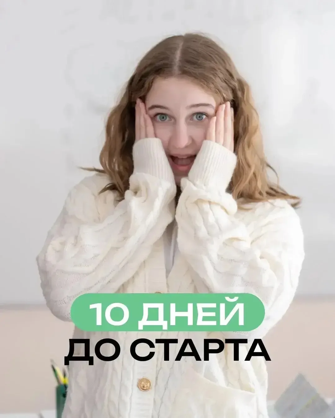 Финальная прямая перед учебным годом