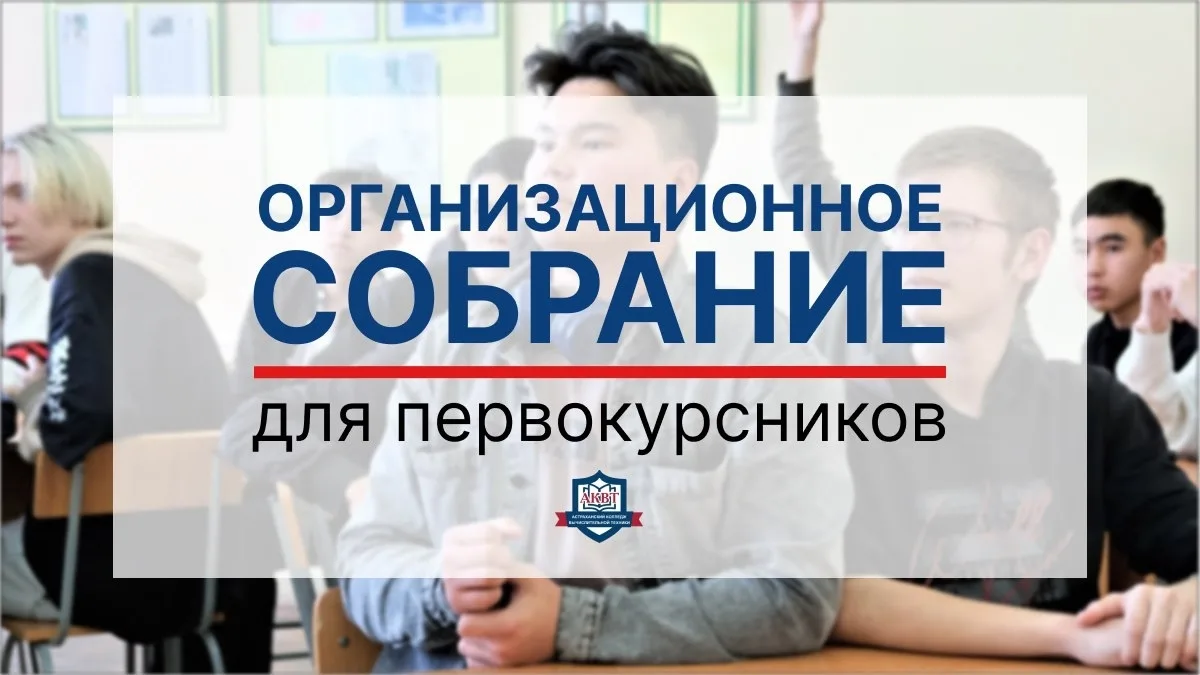 Собрание📌