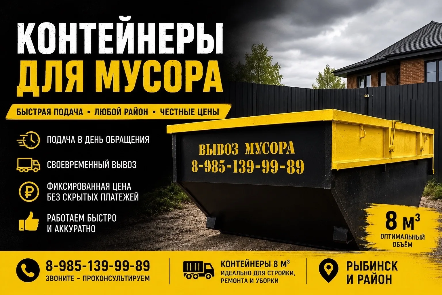 ♻ Нужно вывезти мусор? Мы поможем!