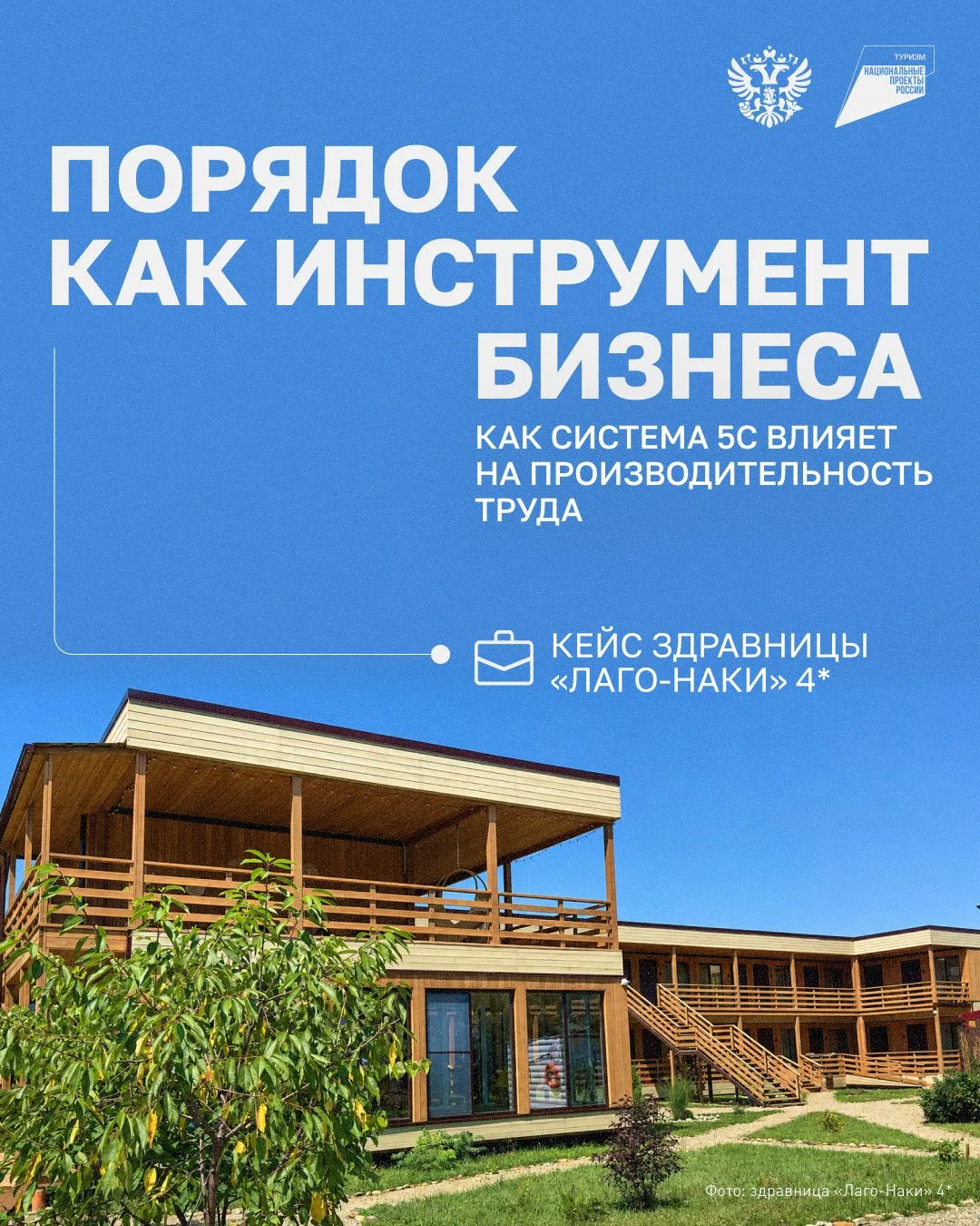 Как превратить уборку в инструмент роста? Кейс по производительности от санатория «Лаго...