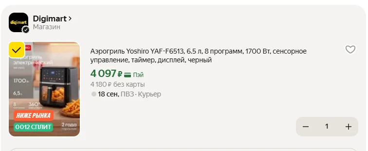 Аэрогриль Yoshiro YAF-F6513, 6.5 л, 8 программ, 1700 Вт со скидкой на Яндекс Маркет