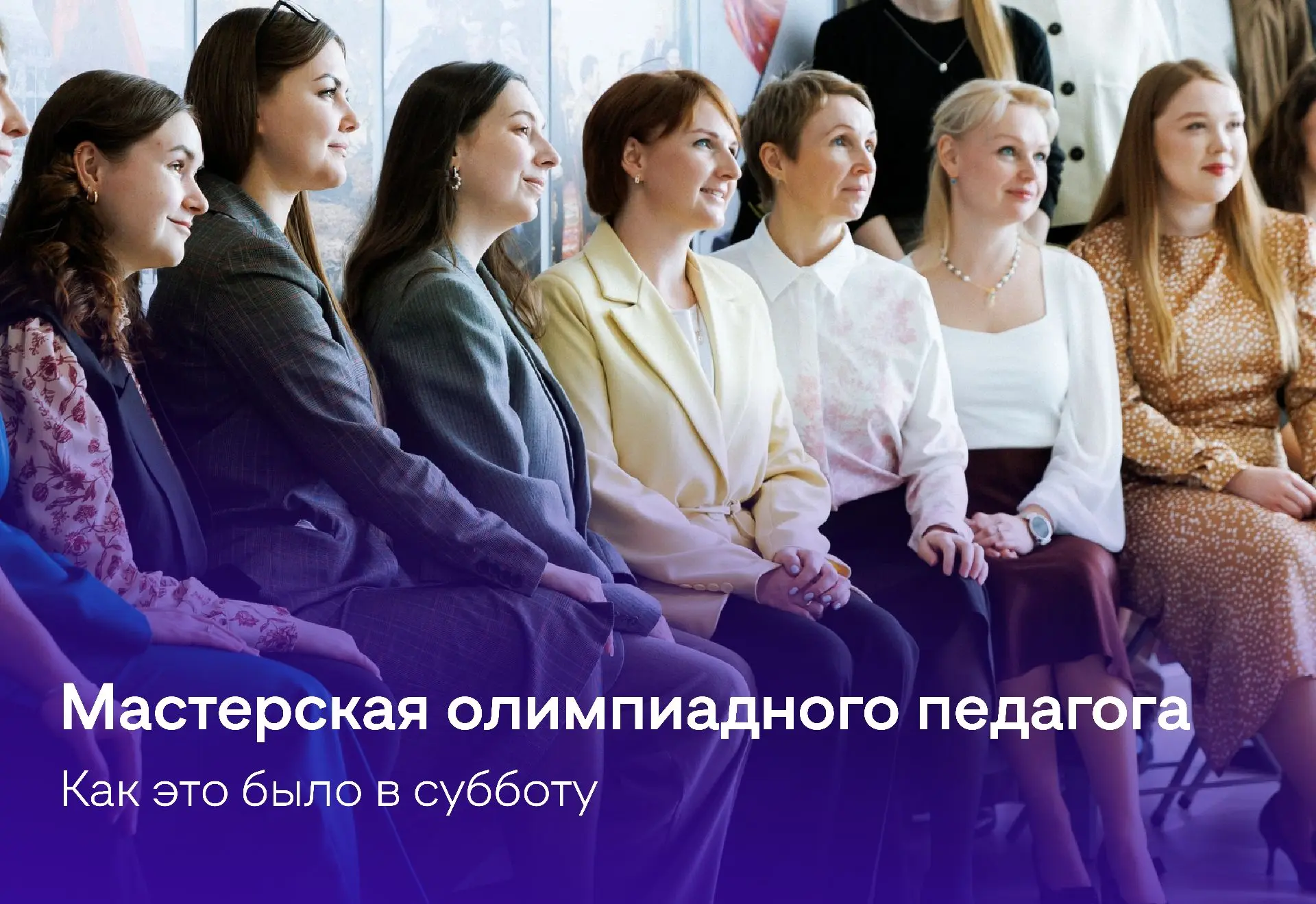 Мастерская олимпиадного педагога: продолжаем делиться опытом 💫
