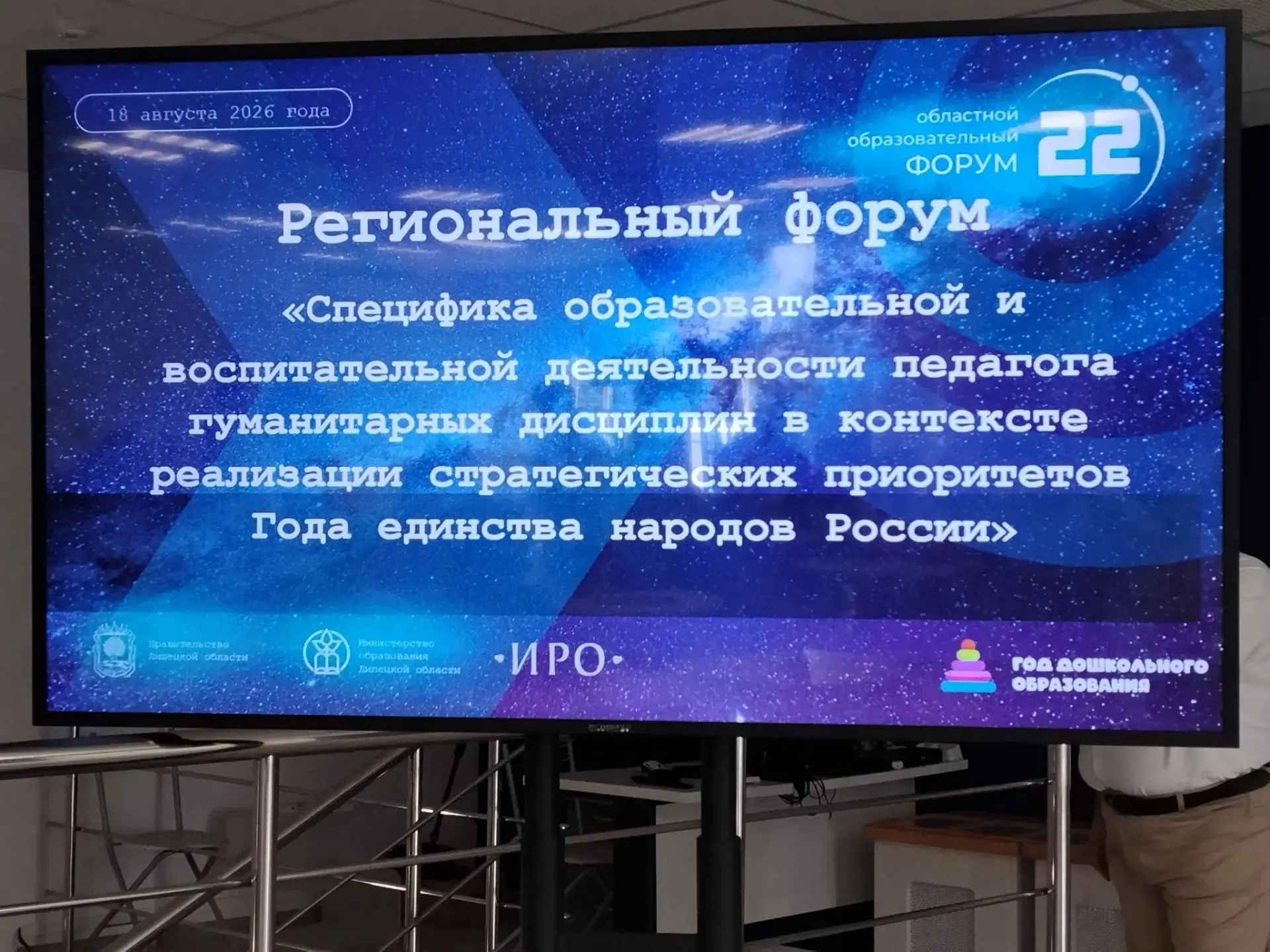 Региональный форум педагогов