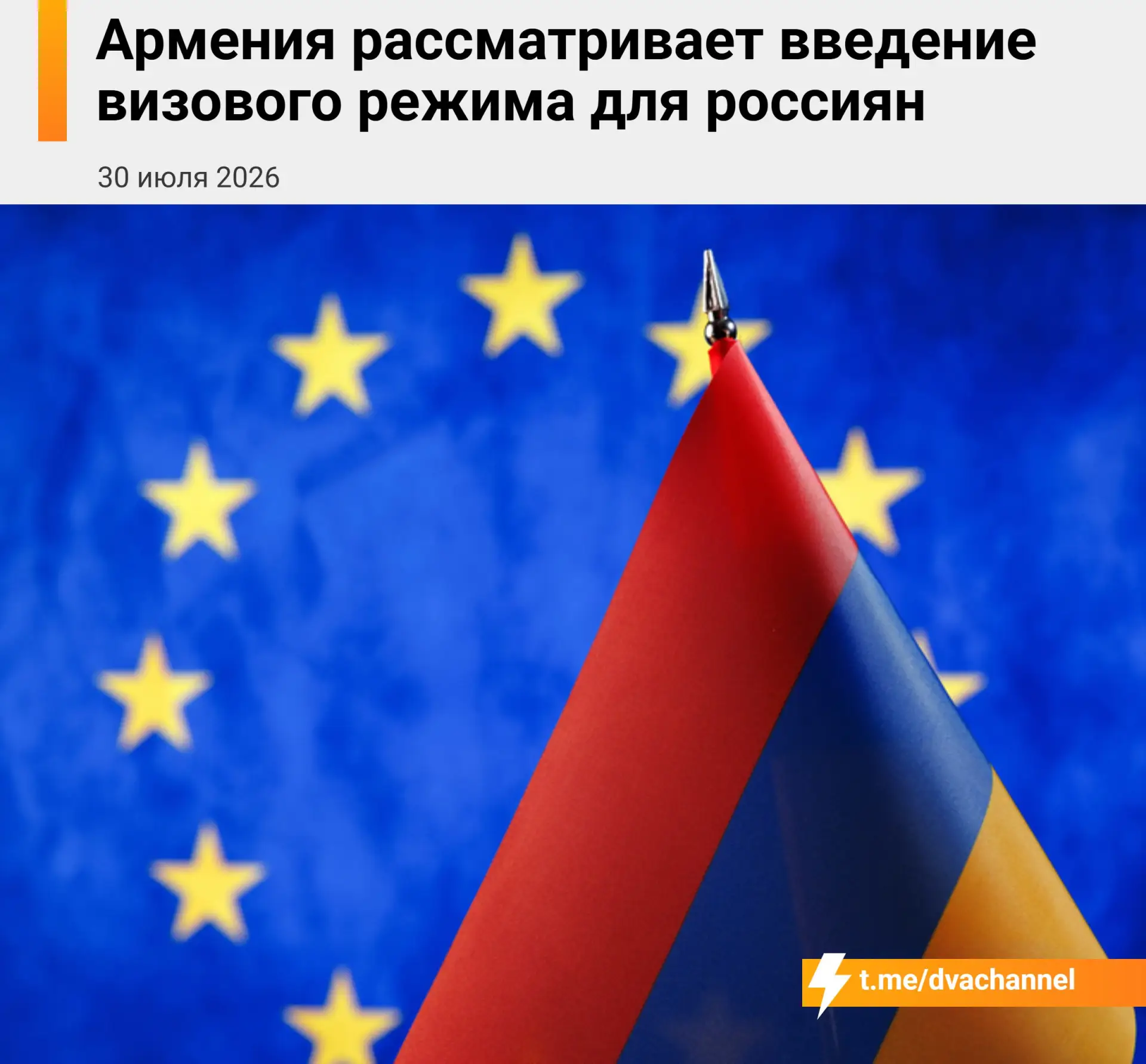 ❗️Армения может ввести визы для россиян и присоединиться к антироссийским санкциям ради возможного в