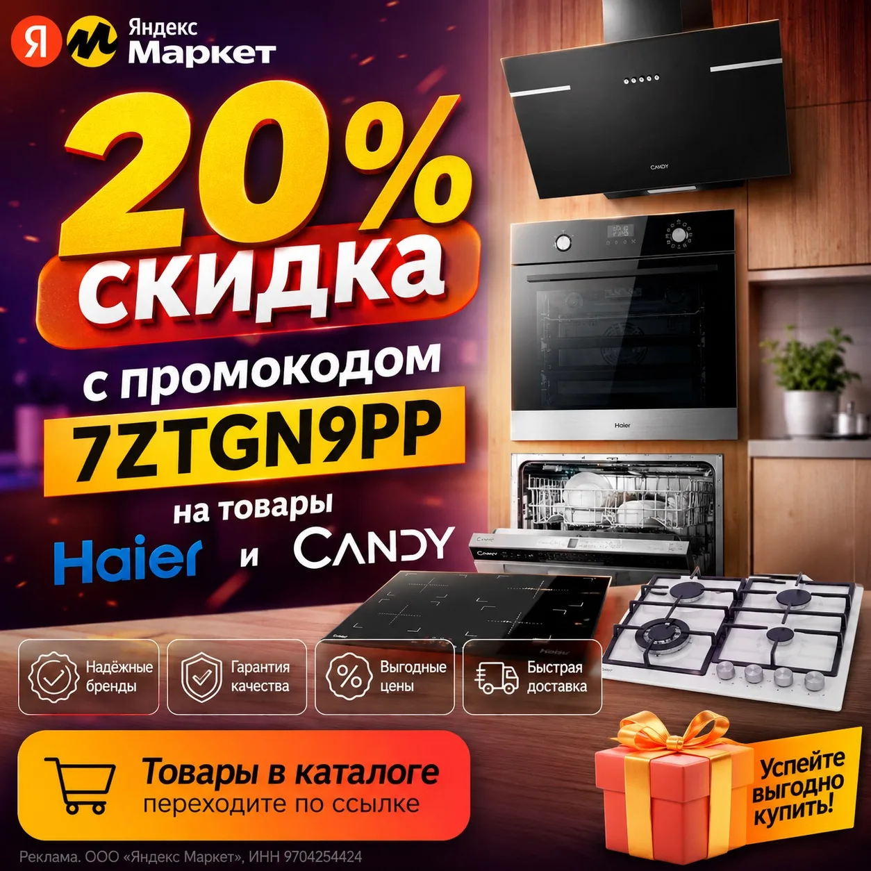 🔥 -20% на технику Haier и Candy!