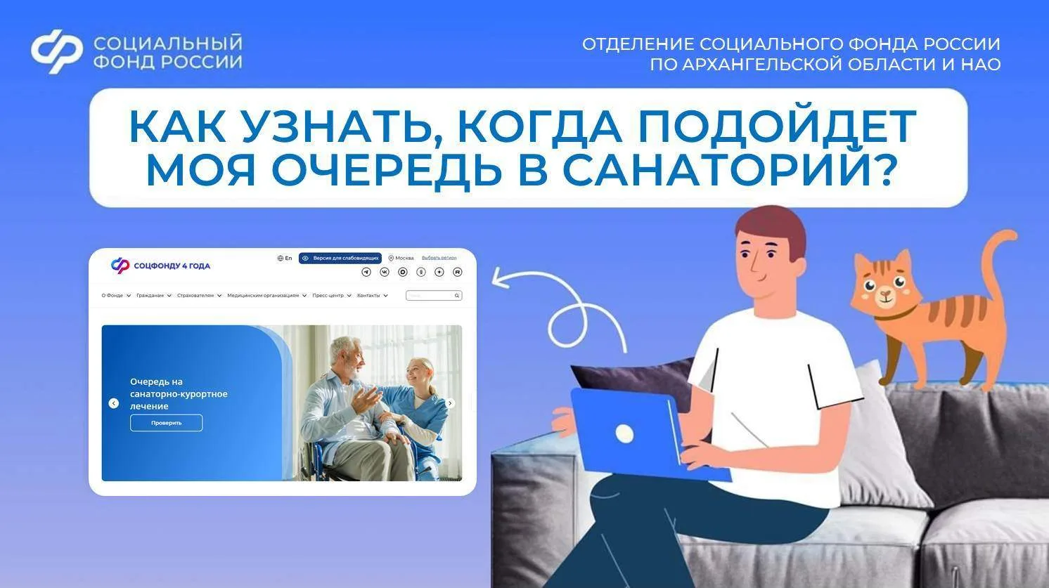 Отделение СФР по Архангельской области и НАО предоставляет путевки на санаторно-курортное лечение фе
