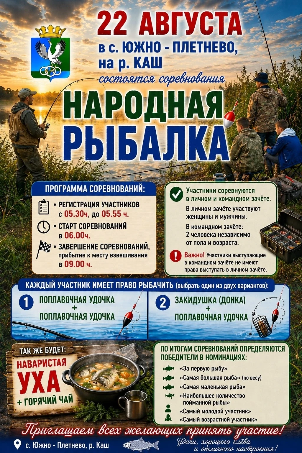 🎣 НАРОДНАЯ РЫБАЛКА – 2026 🎣