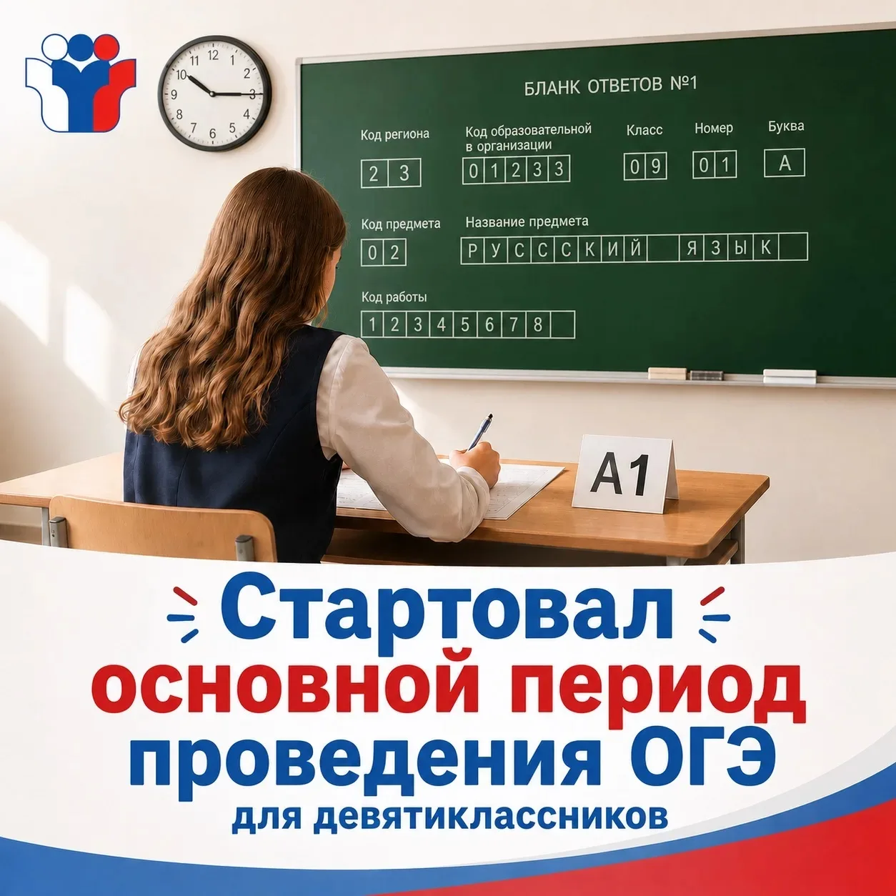 Сегодня девятиклассники сдали первый ОГЭ по математике. Впереди их ждет информатика и и...