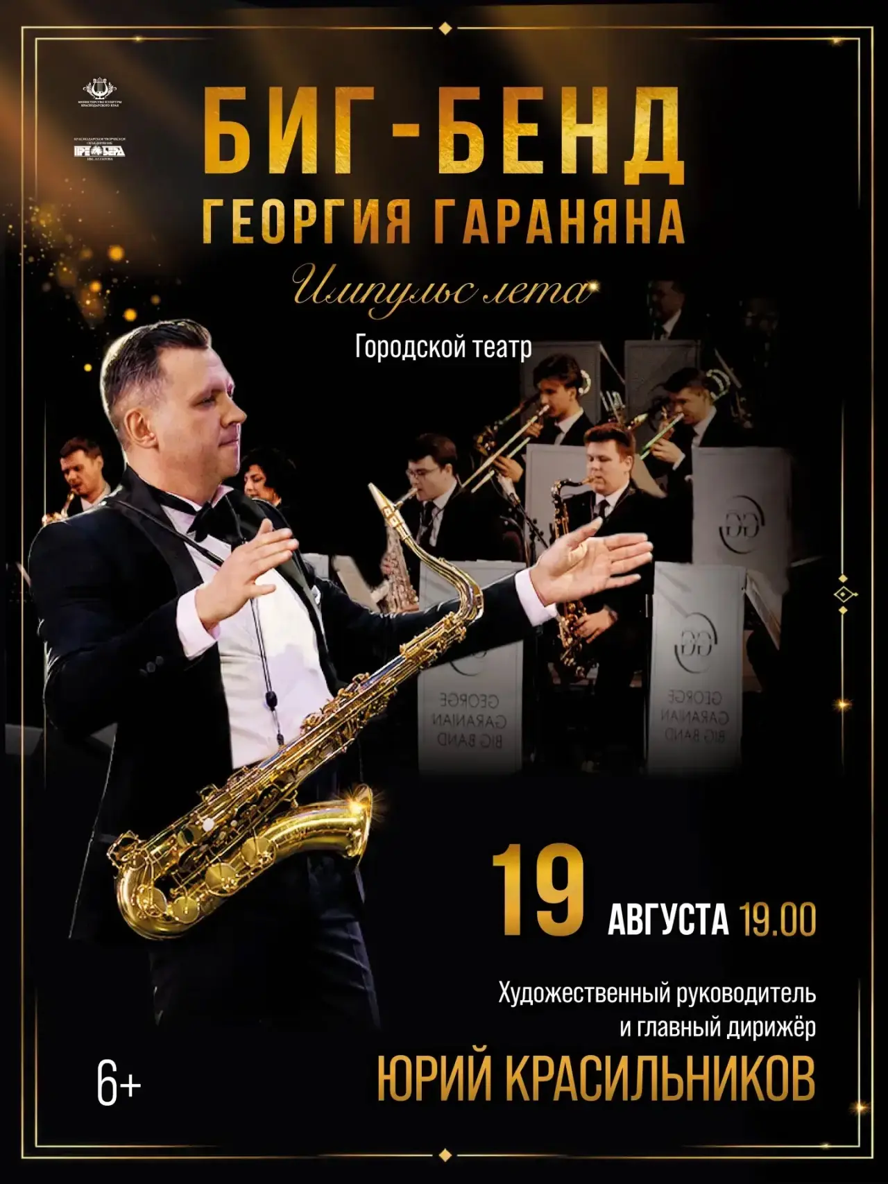 19 августа, 19:00