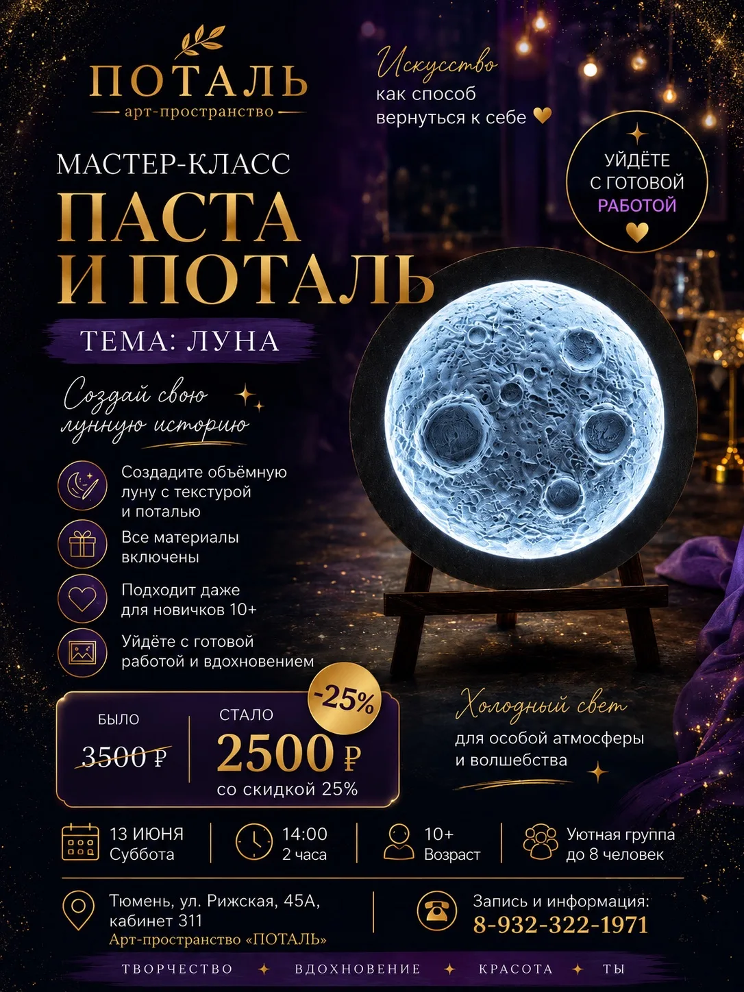 🌙💜 Создайте свою Луну своими руками ✨⭐️🌟💛