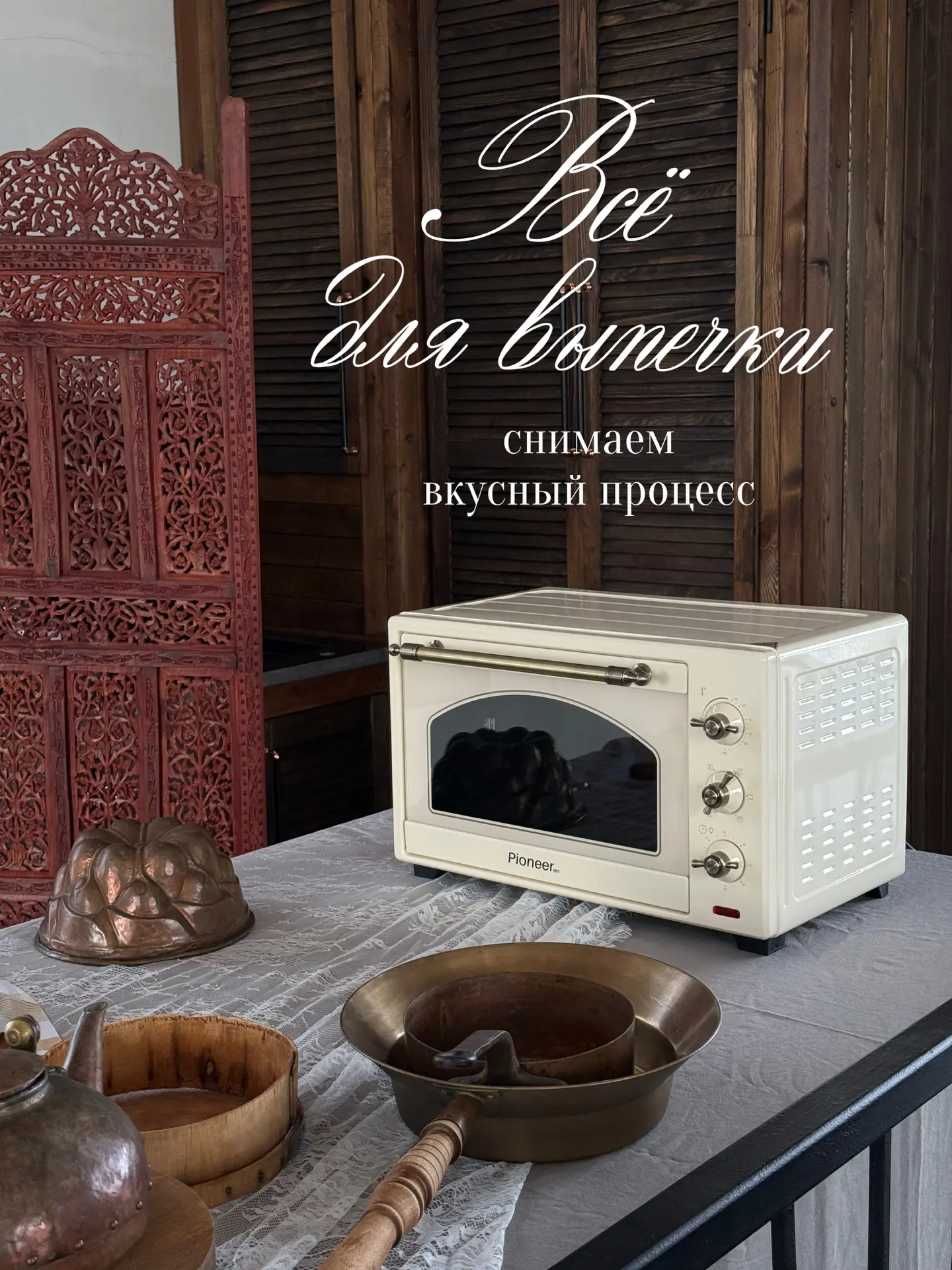 Печь пирог и поймать в кадре тепло домашнего уюта 🥧🍂💛