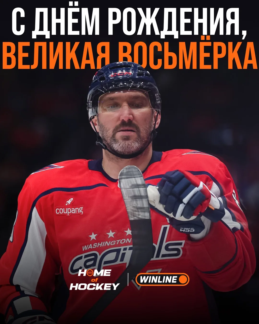 🎉 Александру Овечкину исполняется 41 год!