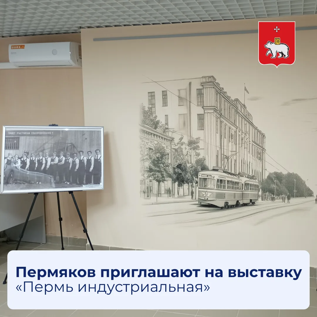 Открылась новая выставка «Пермь индустриальная»