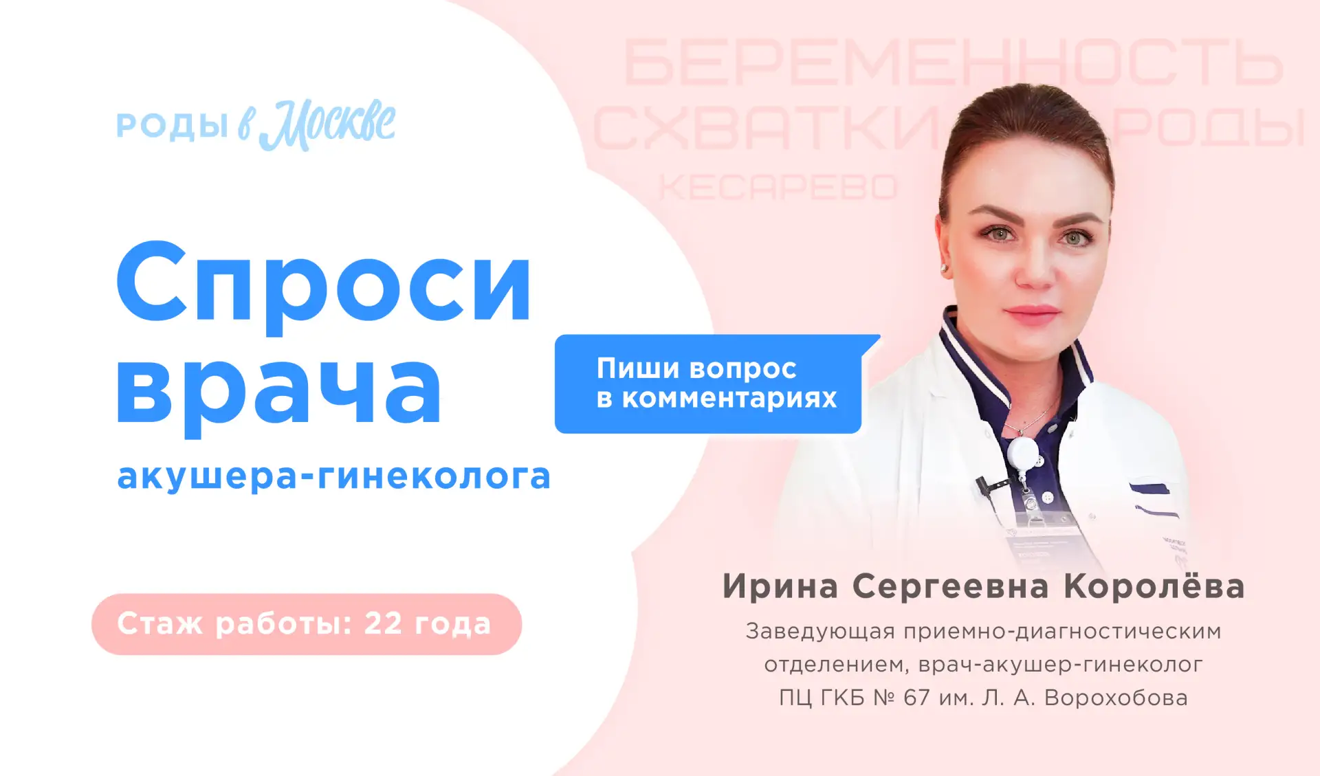 Успейте задать свой вопрос врачу акушеру-гинекологу бесплатно в формате онлайн 💬