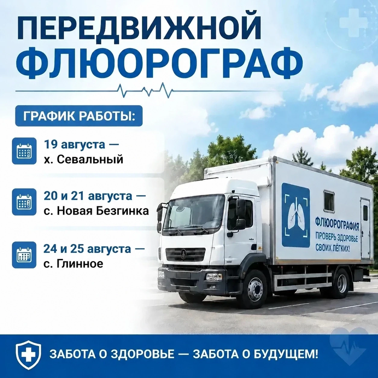 Уважаемые жители Новобезгинской сельской территории!