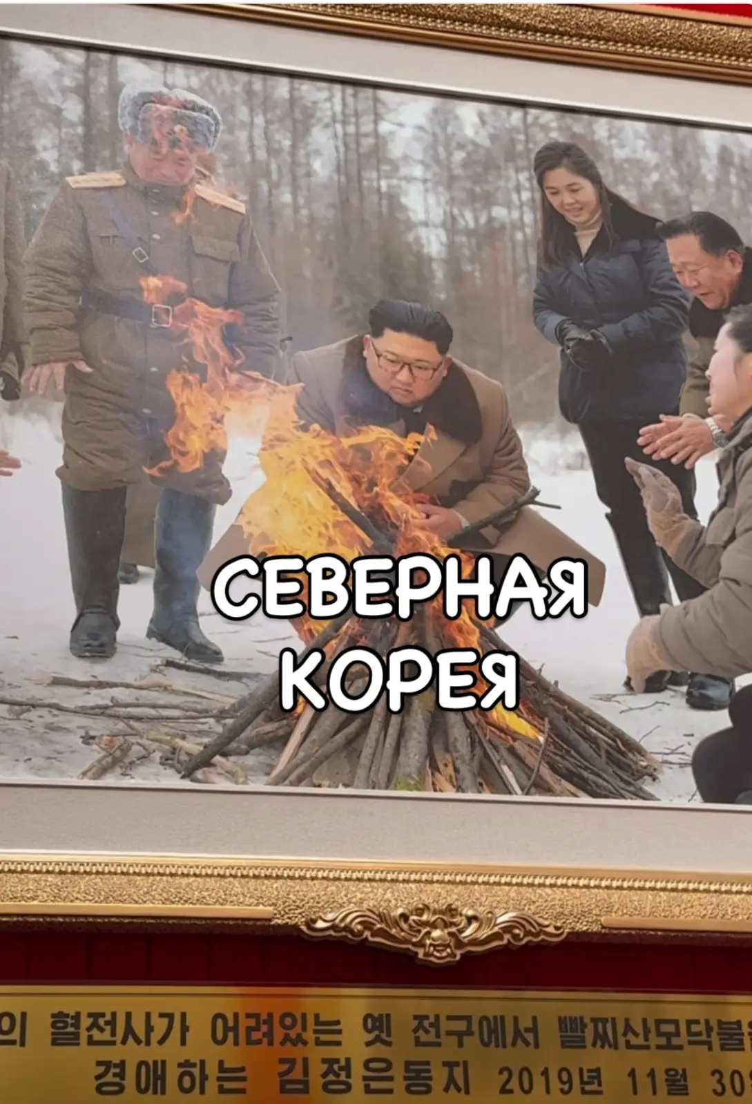 СЕВЕРНАЯ КОРЕЯ 🇰🇵