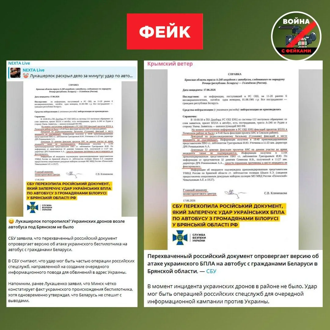 Фейк: Удар БПЛА по автобусу, в котором ехали дети из Белоруссии в Геленджик, — это пров...