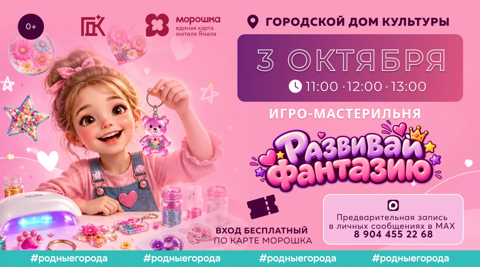 Развивайте фантазию вместе с нами!