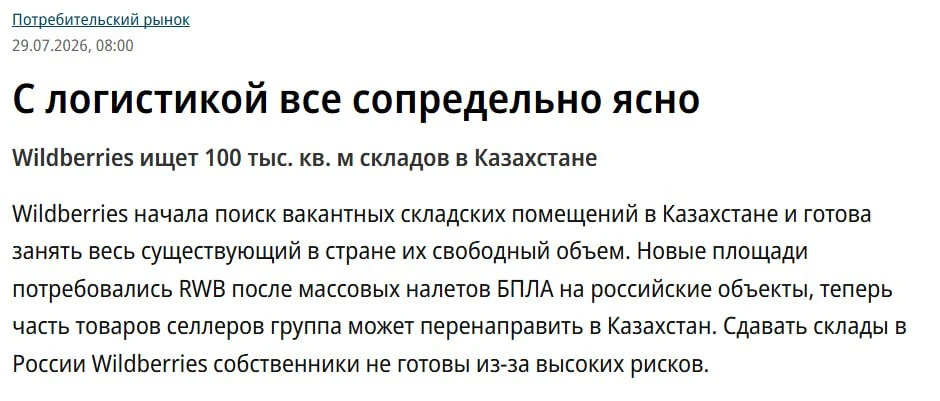 ⚡️Wildberries ищет 100 тысяч кв. м складов в Казахстане, — СМИ.