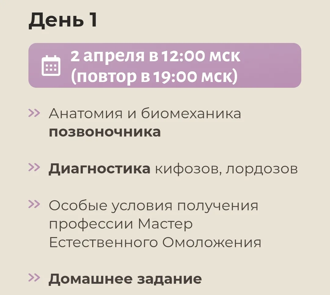 Ваше расписание на сегодня  План на 1 день онлайн-семинара «Революция anti-age: от самодиагностики к