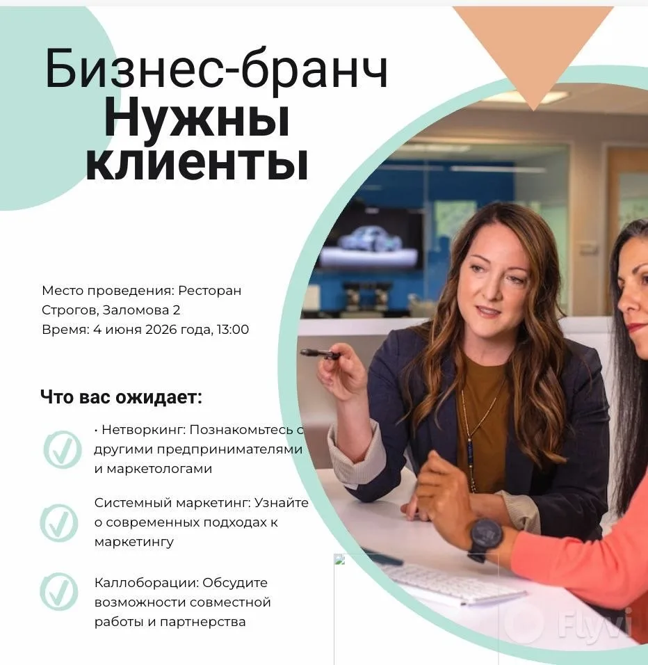 Приглашение на бизнес-бранч

Дорогие предприниматели и маркетологи!

Приглашаем вас на камерный бизн