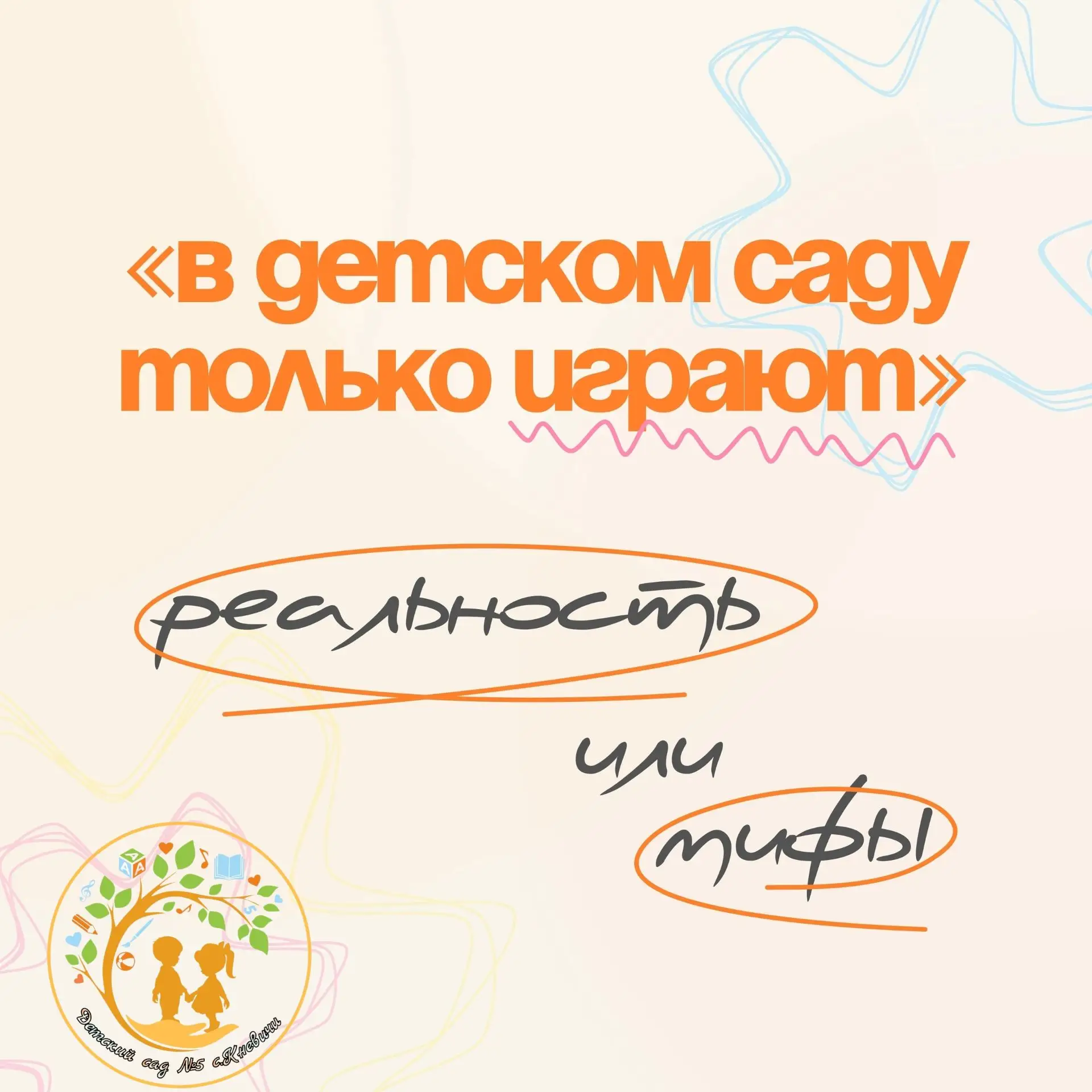 Мифы и реальность: разбор популярных заблуждений об образовательном процессе.