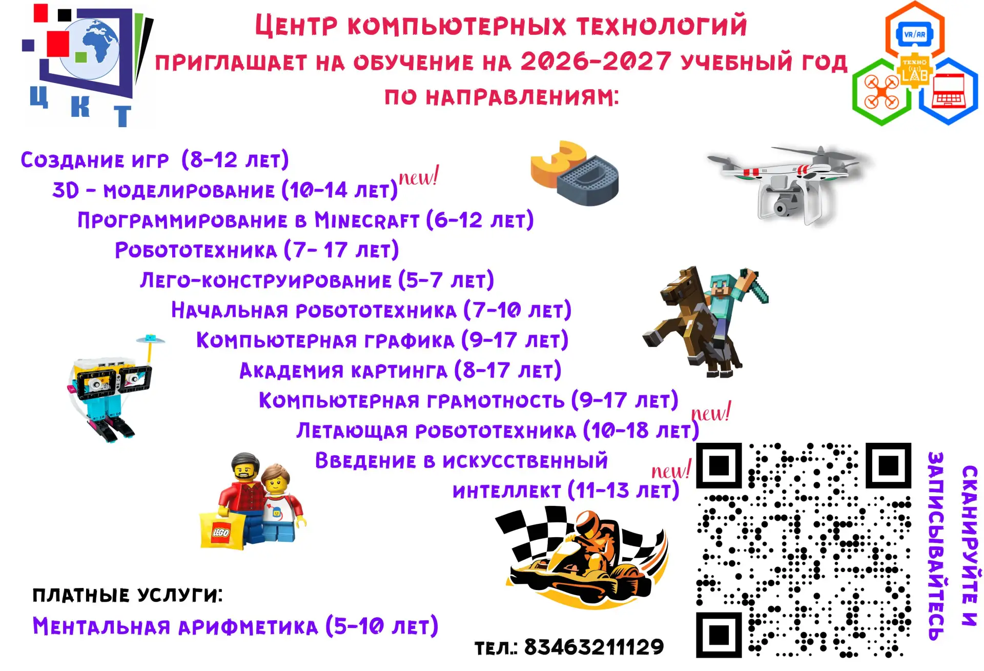 📢 Внимание! Набор продолжается!